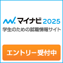 マイナビ2025新卒採用エントリー受付中